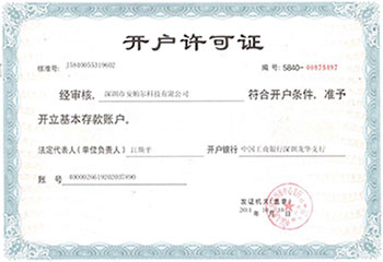 深圳市安帕尔科技有限公司开户许可证
