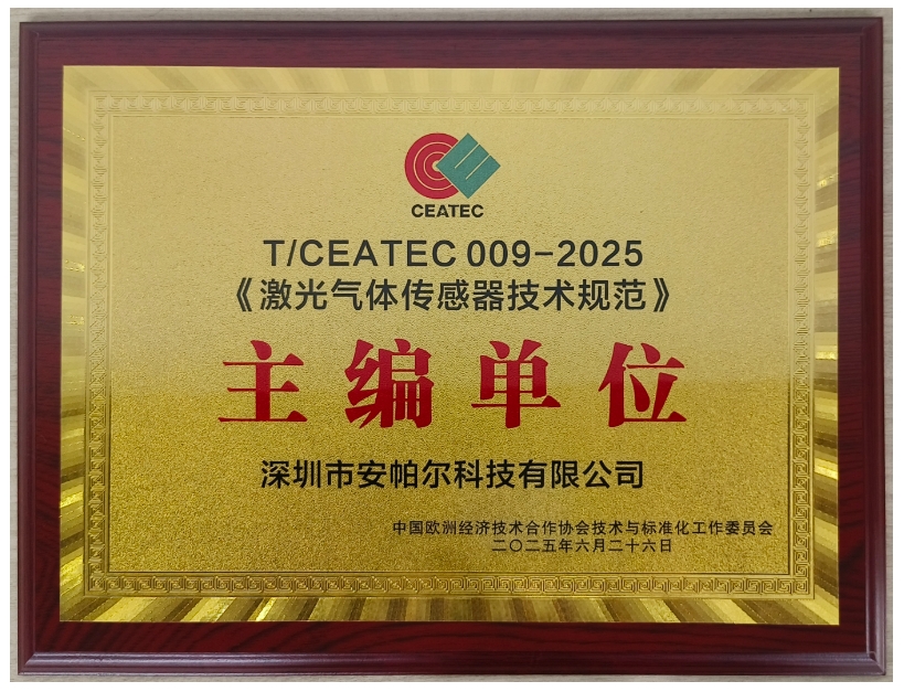 热烈祝贺安帕尔在激光气体传感器领域取得重大突破!